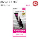 iPhone 11PROMAX XSMax 6.5インチ 液晶 画面 保護 フィルム 高光沢 アイフォン iPhoneXSMax 6.5インチ 11PROMax 液晶保護 画面保護 選べる配送 送料無料【NY】［LP-IPLFLG］