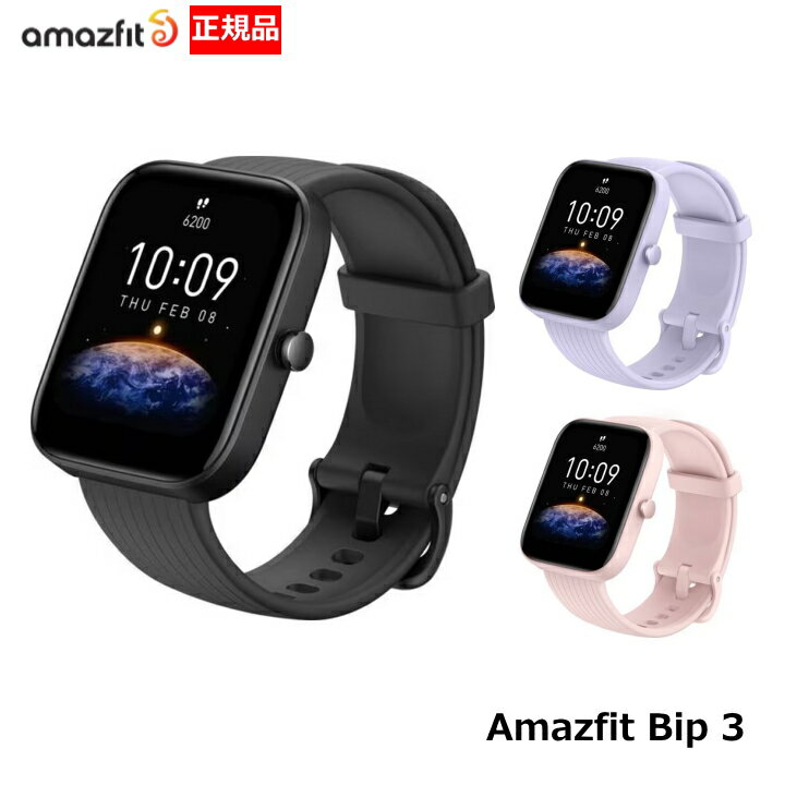 アマズフィット スマートウォッチ （正規品）スマートウォッチ Amazfit Bip 3 ウェアラブルウォッチ 日本語対応 防水 心拍数 ストレス 睡眠 モニタリング 健康 音楽再生 LINE 着信通知 天気 遠隔カメラ 軽量 薄型 バッテリー長持ち iphone android［sp170046C01］