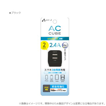 宅配便 充電 電源 AC 2個 2台 コンセント 2ポート 2.4A キューブ型充電器 充電器 iPhone スマートフォン 携帯電話 ポータブルゲーム機 USB扇風機 USB充電 アイフォン 持ち運び 便利 折りたたみ 収納［AKJ-CUBE2］