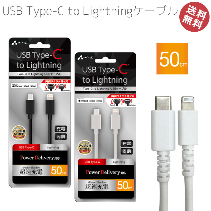 iPhone iPad Pro iPod 充電 ケーブル 急速 高速 ライトニング PD Type-C to Lightningケーブル 短い 便利 50cm Power Delivery対応 ア..