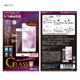 選べる配送 送料無料 XperiaXZ1Compact SO-02K 液晶 画面 保護 ガラスフィルム フィルム 全画面保護 カラーフレーム エクスペリアXZ1コンパクト SO-02K 画面保護 画面フィルム 値下げ ホワイト ブラック ブルー ピンク【NY】［MH-SO02KF］