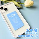 【在庫処分セール2508円→2006円】ディズニー ミッキーマウス 冷却シート スマホ 貼る スマートフォン 冷却 スマ冷え Premium スマホ 吸熱シート...