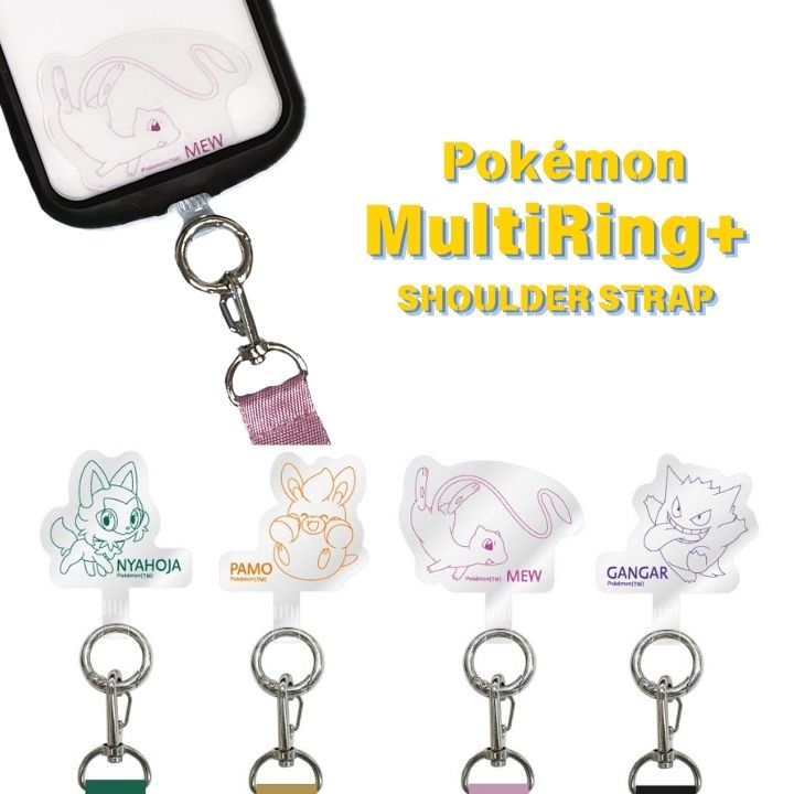ポケットモンスター マルチリングプラス ストラップセット スマホショルダー ネック 紐 ホルダー スマホ ショルダー 全機種対応 ポケモン 携帯 スマホショルダー 首掛け 肩掛け 斜めがけ ニャオハ パモ ゲンガー ミュウ