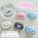 サンリオキャラクターズ 完全ワイヤレス ステレオ イヤホン Bluetooth5.3 かわいい キャラクター キティ マイメロ クロミ シナモロール ポチャッコ ハンギョドン ブルートゥース イヤフォン ワイヤレスイヤホン 送料無料