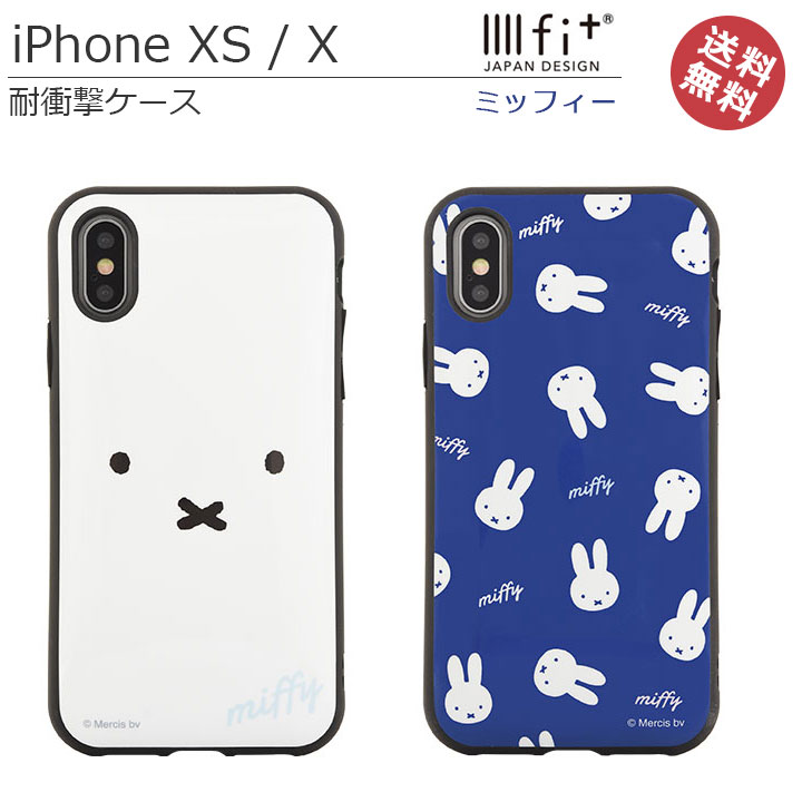 選べる配送 送料無料 iPhoneXS 耐衝撃ケース イーフィット iPhoneX アイフォン カバー ミッフィー グルマンディーズ［MF-20］
