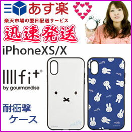 選べる配送 送料無料 iPhoneXS 耐衝撃ケース イーフィット iPhoneX アイフォン カバー ミッフィー グルマンディーズ［MF-20］