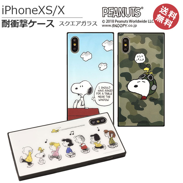 選べる配送 送料無料 iPhoneXS iPhoneX 耐衝撃ケース スクエアガラス アイフォンXS 耐衝撃 カバー スヌーピー PEANUTS SNOOPY［SNG-410］