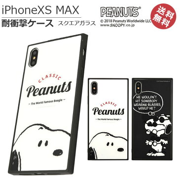 選べる配送 送料無料 iPhoneXSMAX ケース カバー 耐衝撃ケース 衝撃吸収 スクエアガラス アイフォンxsmax iphonexr 耐衝撃 カバー スヌーピー PEANUTS SNOOPY チャーリーブラウン［SNG-412］