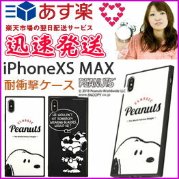 選べる配送 送料無料 iPhoneXSMAX ケース カバー 耐衝撃ケース 衝撃吸収 スクエアガラス アイフォンxsmax iphonexr 耐衝撃 カバー スヌーピー PEANUTS SNOOPY チャーリーブラウン［SNG-412］