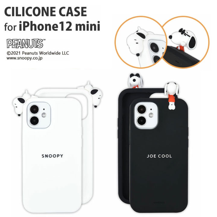 宅配便 iPhone12mini 5.4インチ 立体 スヌーピー シリコン ケース アイフォン12ミニ カバー ピーナッツ スヌーピー PEANUTS SNOOPY ジョークール JOECOOL おしゃれ かわいい 人気 映える キャラクター きゃわ ［SNG-564］