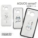 SHARP AQUOSsense7 SH-53C SHG10 IIIIfit Clear ケース 耐衝撃 プロテクトジャケット カバー スヌーピー ジョークール きょうだい ピーナッツ SNOOPY PEANUTS キャラクター 選べる配送 送料無料［SNG-753］ お買い物マラソン！ポイントアップ