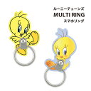 【在庫処分セール1958円→1566円】ルーニーテューンズ マルチリング スマホリング スマホ スマートフォン iPhone キャラクター トゥイーティー an...