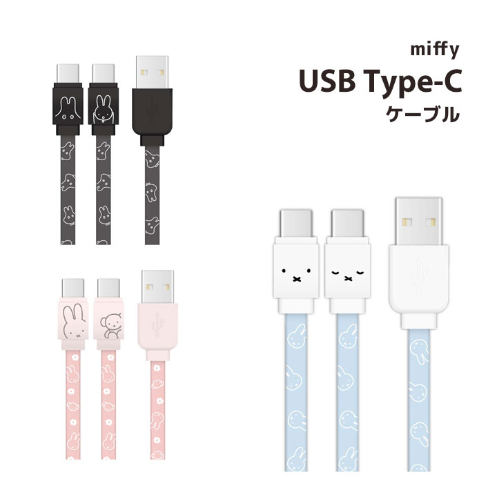 ミッフィー USB Type-C 対応 同期 充電 ケーブル タイプcケーブル フェイス おばけごっこ ピンク おしゃれ かわいい 人気 アンドロイド充電 送料無料［MF-226］