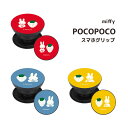 【在庫処分セール2068円→1654円】ミッフィー miffy STRAWBERRY いちご 苺 スマホグリップ キャラクター かわいい POCOPOCO iP...