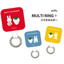 【在庫処分セール1628円→1302円】マルチ リング プラス ミッフィー STRAWBERRY ストロベリー スマホ スマートフォン iPhone 落下防止 ...