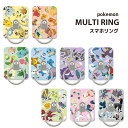 【在庫処分セール2508円→1870円】ポケットモンスター マルチリング pokemon でんき ほのお くさ みず ゴースト ドラゴン むし フェアリー あく...