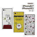 在庫限り iPhoneSE iPhone8 iPhone7 高品質 耐衝撃 ケース カバー 傷対応 ガラス ガラスだからとても 綺麗 アイフォン8 スヌーピー PEANUTS SNOOPY チャーリーブラウン ストラップ対応 かわいい 送料無料