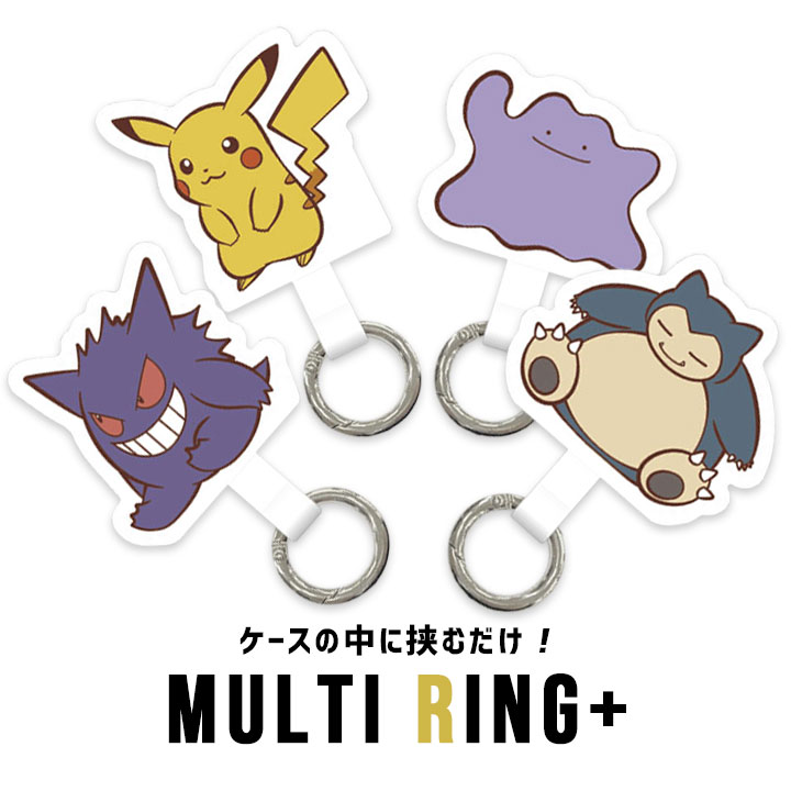 ポケットモンスター マルチリングプラス 挟むだけスマホホルダー pokemon ポケモン ピカチュウ ゲンガー メタモン カビゴン 送料無料［POKE-842］