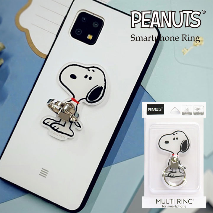 ピーナッツ マルチリング スヌーピー スマホリング 落下防止 SNOOPY 動画スタンド おしゃれ かわいい 人気 スマホ リング 落下対策 便利 キュート キャラクター 映える モエ 萌え 推しキャラ 送料無料［SNG-590A］のサムネイル