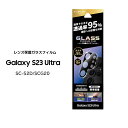 GalaxyS23Ultra SC-52D SCG20 レンズ保護ガラスフィルム GLASS PREMIUM FILM レンズ一体型 スーパークリア 高透過度95 ギャラクシーエス23ウルトラ カメラレンズ保護 選べる配送 送料無料［LN-23SG2FGLENC］