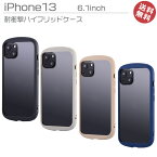 在庫限り iPhone13 6.1inch 高品質 耐衝撃 ハイブリッド ケース カバー アイフォン13 便利な ストラップ対応 ブラック グレー ベージュ ネイビー おしゃれ かわいい 今 人気 背面クリア 送料無料［LP-IM21PLC］【NY】