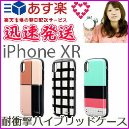 NY 選べる配送 送料無料 iPhone XR 6.1インチ 高品質 耐衝撃 ハイブリッド カバー ケース アイフォンXR ストラップ対応デザイン 衝撃 衝撃吸収 かわいい おしゃれ 女性 レディース キュート iPhoneXR6.1インチ ブランド［LP-IPMHVCK］