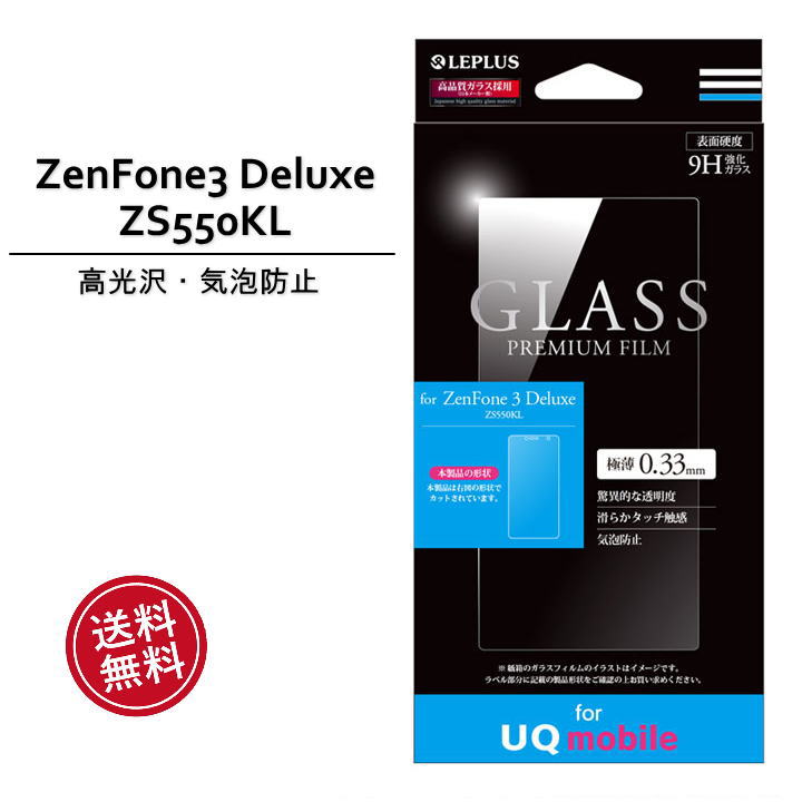 UQ mobile専用ZenFone 3 Deluxe ZS550KL ガラスフィルム GLASS PREMIUM FILM 光沢 0.33mm UQ mobile ZenFone 3 Deluxe ZS550KL ガラスフィルム 液晶保護 画面保護 液晶フィルム 選べる配送 送…