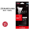 【ポイント10倍/クーポン発行中】Y!mobile専用ZTE BLADE V7 MAX ガラスフィルム GLASS PREMIUM FILM 光沢 0.33mm Y!mobile ZTE BLADE V7 MAX ガラスフィルム 液晶保護 画面保護 保護シール 液晶フィルム 選べる配送 送料無料［LP-YZTEBV7MFG］【O】