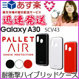 選べる配送 送料無料 GalaxyA30 SCV43 耐衝撃ハイブリッドケース PALLETAIR ギャラクシーA30 GalaxyA30SCV43 スマホ スマートフォン カバー 耐衝撃［LP-19SG3HVA］