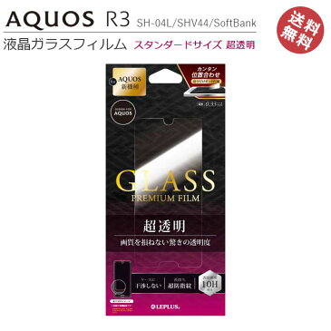 選べる配送 送料無料 AQUOSR3 SH-04L SHV44 SoftBank ガラスフィルム スタンダードサイズ 超透明 フィルム 保護フィルム 画面フィルム 保護シート アクオスR3 AQUOSR3SH-04L スマホ 液晶保護 画面保護［LP-19SQ1FG］