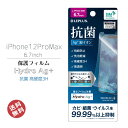 iPhone12ProMax 6.7インチ 保護フィルム 高透明 HydroAg+ 抗菌 細菌ウィルス 制御 富士フィルム 指紋防止 高品質 高硬度3H 画面保護 液晶保護 安心の富士フィルム社製 ウィルス対策 選べる配送 送料無料［LP-IL20FHDAG］【NY】