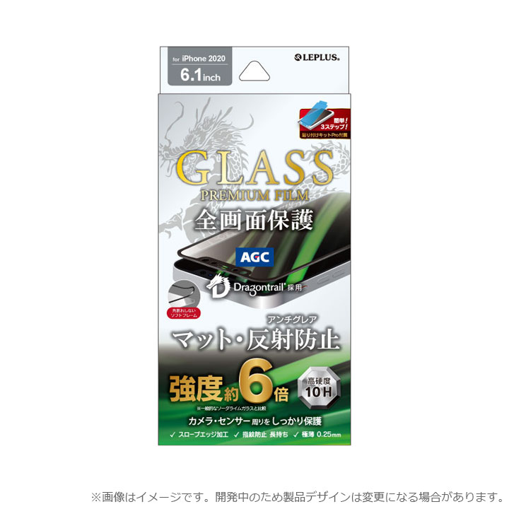 選べる配送 送料無料 iPhone12 iPhone12Pro 6.1インチ 液晶 画面 保護 ガラスフィルム フィルム マット 指紋防止 反射防止 簡単 貼り付けキッド ドラゴントレイル 全画面保護 ソフトフレーム ブラック 画面保護 液晶保護 アイフォン12 12プロ［LP-IM20FGDSM］