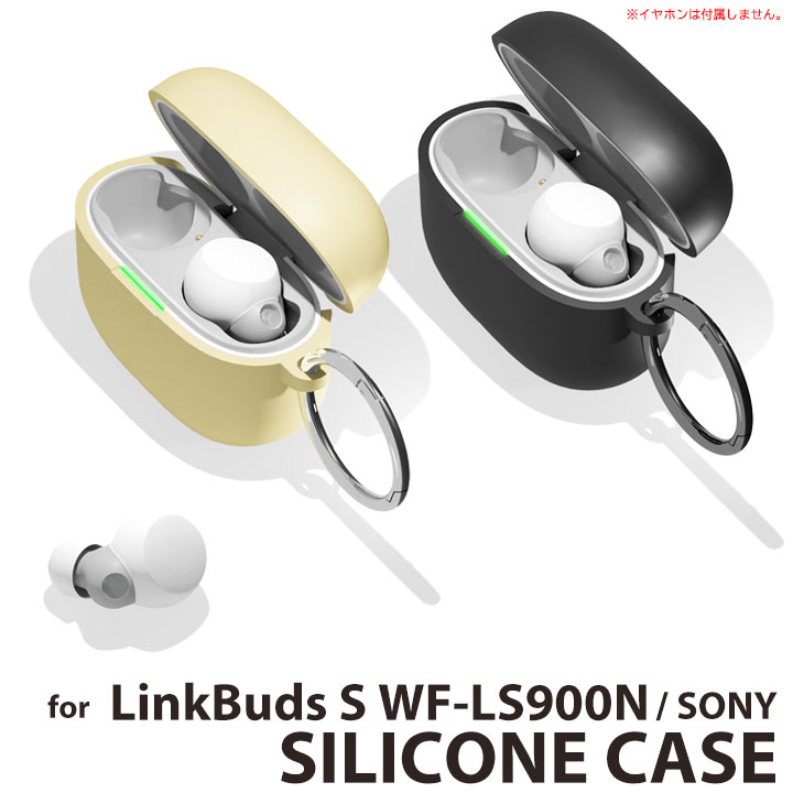 イヤホンケース LinkBuds S WF-LS900N用 抗菌シリコンケース SONY ソニー 保護 sony linkbuds s イヤホンカバー ブラック ベージュ カラナビ リング付き 宅配便［PG-LS9S］