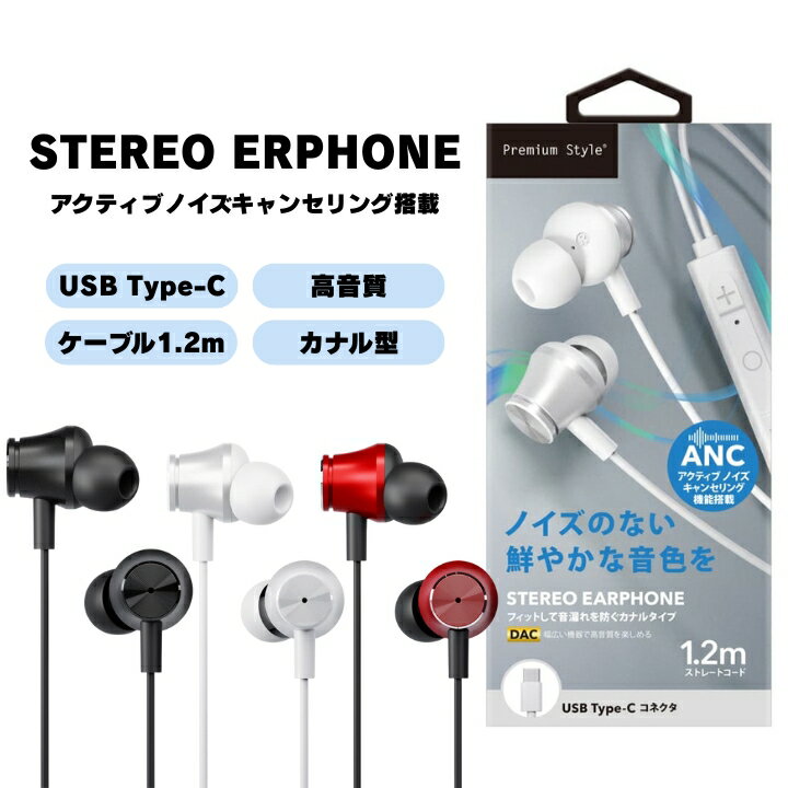イヤホン 有線 ノイズキャンセリング typec iPhone イヤフォン USB type-c イヤホンマイク アイフォン タイプ c 通話 カナルタイプ 耳栓型 イ1.2m リモコン スマホ マイク付き パソコン テレワーク 送料無料