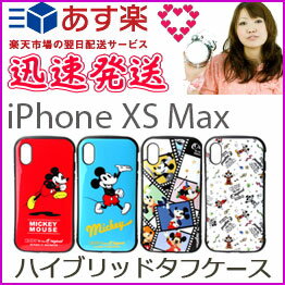 選べる配送 iPhone XSMax 高品質 耐衝撃 ケース カバー ディズニー ミッキー かわいい キャラクター ハイブリッドタフケース iPhoneXSMax6.5 アイフォンXSMax 耐衝撃 耐振動 ストラップ対応 おしゃれ 送料無料 値下げ 割引【M】［D-PG-DCS5］