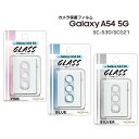 【在庫処分セール1760円→1443円】GalaxyA54 5G SC-53D SCG21 ガラスフィルム カメラ メタリック 10H ギャラクシーエー54 ピ...