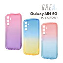 GalaxyA54 5G SC-53D SCG21 耐衝撃 TPUソフトケース グラデーション GREA ギャラクシーエー54 カバー ピンク パープル ブルー イエロー レッド ブルー 選べる配送 送料無料［IN-GA54TC12-］