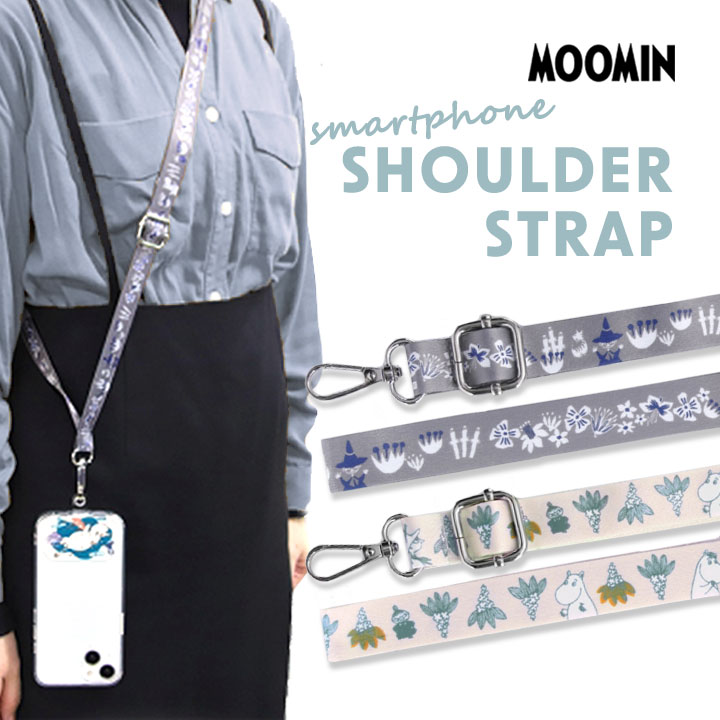 スマホ ショルダーストラップ ムーミン 大人 かわいい キャラクター moomin リトルミイ スナフキン 長さ調節 単品 太め 全機種対応 携帯ストラップ スマートフォン 落下防止 斜め掛け 北欧 ボタニカル ナチュラル 送料無料