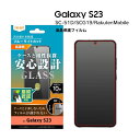 GalaxyS23 SC-51D SCG19 RakutenMobile ガラスフィルム 10H ブルーライトカット 高光沢 指紋認証対応 ギャラクシーエス23 液晶保護フィルム 画面保護 選べる配送 送料無料［RT-GS23F-FMG］