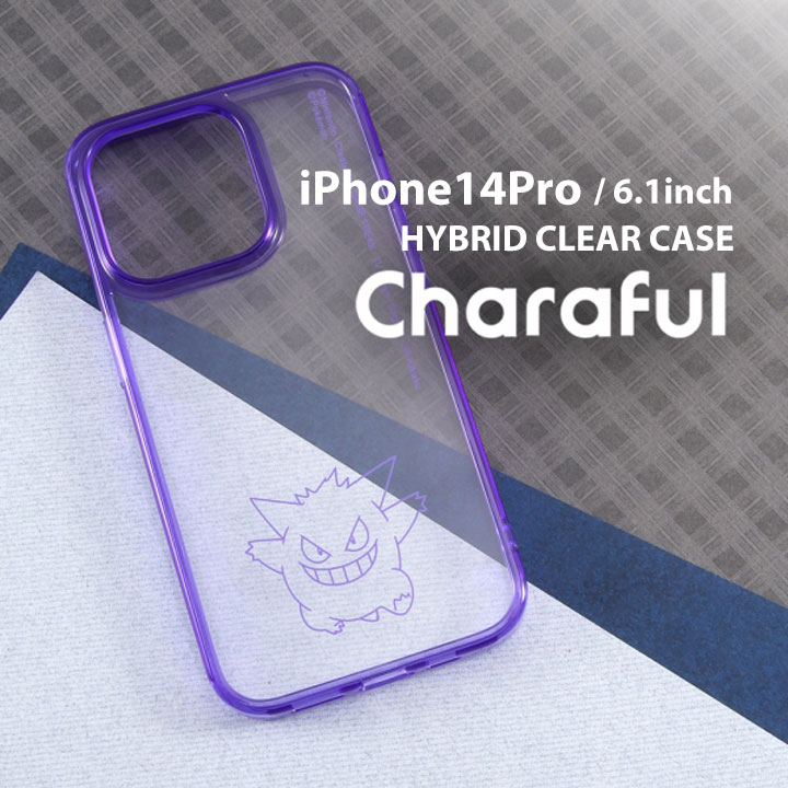 iPhone14Pro 6.1インチ ポケットモンスター ハイブリッドケース Charaful ゲンガー ポケモン pokemon クリアケース カバー キャラクター アイフォン14プロ 選べる配送 送料無料［RT-PP37UC-GG2M］