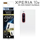 【在庫処分セール1650円→1320円】Xperia10 IV SO-52C SOG07 SoftBank ガラスフィルム カメラ 10H eyes クリア カ...
