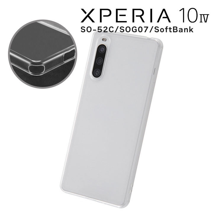 Xperia10 IV SO-52C SOG07 SoftBank TPUソフトケース ウルトラクリア クリア カバー 透明 シンプル おしゃれ 本体を守る ストラップホール付き エクスペリア テンマークフォー 選べる配送 送料無料［RT-RXP10M4TC3-CM］