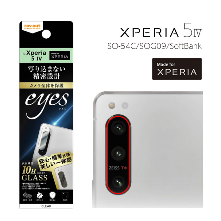 Xperia5IV SO-54C SOG09 SoftBank ガラスフィルム カメラ 10H eyes クリア カメラ保護 レンズ保護 エクスペリア5フォー カメラカバー レンズカバー 選べる配送 送料無料［RT-RXP5M4FG-CAC］