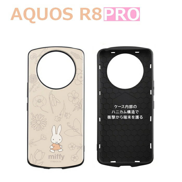 AQUOS R8 pro SH-51D ミッフィー キャラクター 耐衝撃ケース ストラップホール付 衝撃をやわらげる ハニカム構造 docomo softBank シャープ アクオス miffy 保護カバー AQUOS OFFICIAL ACCESSORY［IN-BAQF1AC4-MF49］