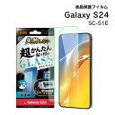 【在庫処分セール2970円→2376円】GalaxyS24 SC-51E 失敗しない 超かんたん貼り付け キット付き ガラスフィルム 10H ブルーライトカット...