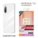 【在庫処分セール1430円→1144円】Xperia10V SO-52D SOG11 TPUソフトケース ウルトラクリア クリア エクスペリア 送料無料[RT-...