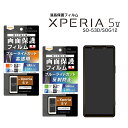 Xperia5V SO-53D SOG12 XQ-DE44 楽天Mobile Likestandardフィルム衝撃吸収ブルーライトカット 抗菌 抗ウイルス 光沢 反射防止 液晶保護 選べる配送 送料無料［RT-RXP5M5F-D］