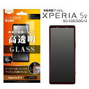 Xperia5V SO-53D SOG12 XQ-DE44 楽天Mobile Likestandardガラスフィルム10H光沢 液晶保護フィルム 画面保護 選べる配送 送料無料［RT-RXP5M5F-SCG］