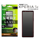 Xperia5V SO-53D SOG12 XQ-DE44 楽天Mobile Likestandardガラスフィルム10H反射防止 液晶保護フィルム 画面保護 選べる配送 送料無料［RT-RXP5M5F-SHG］