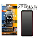 Xperia5V SO-53D SOG12 XQ-DE44 楽天Mobile Likestandardガラスフィルム10Hブルーライトカット光沢 液晶保護フィルム 画面保護 選べる配送 送料無料［RT-RXP5M5F-SMG］